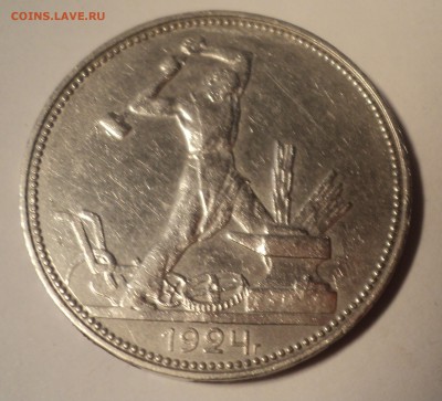 Один полтинник 1924 года ПЛ №3 до 29.05.17 в 22.00Мск - DSC00473.JPG