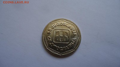 ЮГОСЛАВИЯ 50 ДИНАР 1993 - DSC04471.JPG