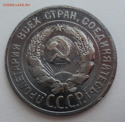 20 копеек 1924 года до 29.05.17 в 22.00Мск - DSC09947.JPG