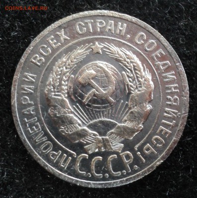 20 копеек 1924 года до 29.05.17 в 22.00Мск - DSC09940.JPG
