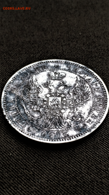 Полтина 1844 - IMG_2180.PNG