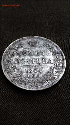 Полтина 1844 - IMG_2184.PNG