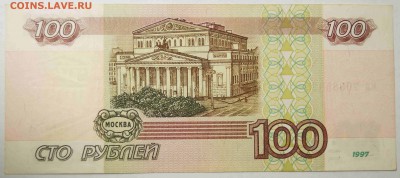 100 руб.1997 без мод. Отличная до 31.05.2017 в 22:00 - 100Р4.JPG