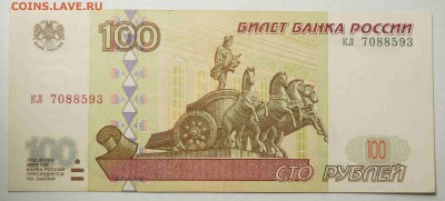 100 руб.1997 без мод. Отличная до 31.05.2017 в 22:00 - 100Р3.JPG