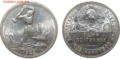 50 Копеек 1924, 25, 26 - 50 Копеек 1925 П.Л. (3)