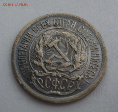 10 копеек 1923 года до 29.05.17 в 22.00Мск - DSC00508.JPG