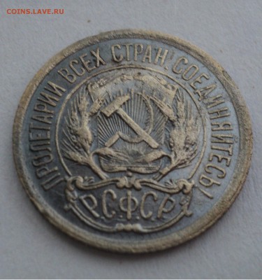 10 копеек 1923 года до 29.05.17 в 22.00Мск - DSC00506.JPG