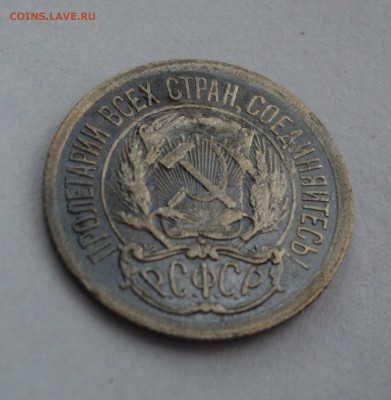10 копеек 1923 года до 29.05.17 в 22.00Мск - DSC00505.JPG
