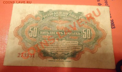 Харбин 50 копеек, 10 рублей - DSC00416.JPG