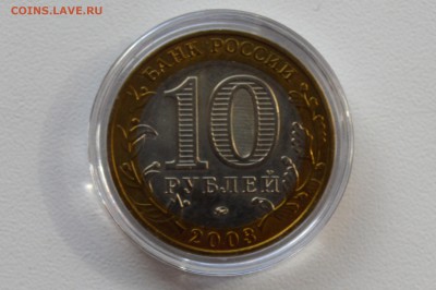 10 рублей 2003. ДОРОГОБУЖ. Мешковой UNC Капсула 31.05 23-00 - 2003 - ДОРОГОБУЖ Б.JPG