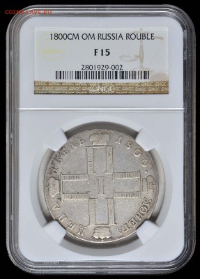 Рубль 1800 года в слабе NGC грейд F15 до 31.05.17 в 22.00мск - 1800_5