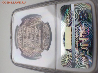 Рубль 1800 года в слабе NGC грейд F15 до 31.05.17 в 22.00мск - IMG_2925.JPG