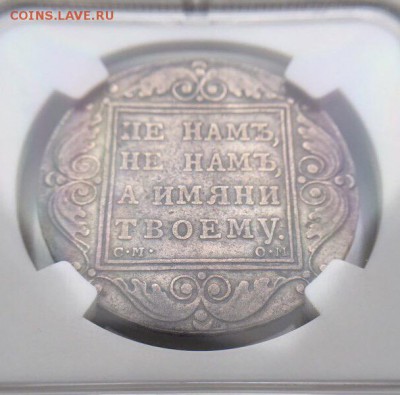Рубль 1800 года в слабе NGC грейд F15 до 31.05.17 в 22.00мск - IMG_2927.JPG