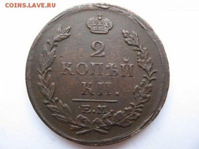 2 копейки 1814 года ЕМ НМ до 22-00 29.05.2017 г. - IMG_0001.JPG