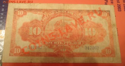 Харбин 50 копеек, 10 рублей - DSC00417.JPG