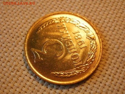 3 копейки 1981 года UNC Не Наборная! + Бонус! до 27.05 - P6260038.JPG