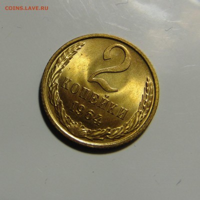 2 копейки 1964,штемпельная.Оценка,спрос - DSC00364.JPG