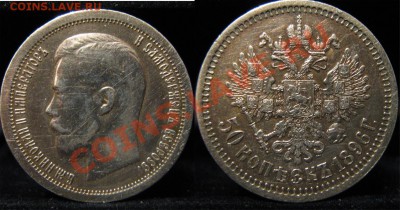 50 коп. 1896г.(*)(приятный) до 19.02.11 22-00мск - 1896