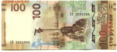 100 рублей 2015 г. серия СК год -1995- в номере С НОМИНАЛА! - 100 рублей 2015 года № 1995-1