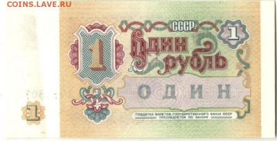 1 рубль 1991 г. "пресс" до 22:50 мск 30.05.2017 г. с 1 рубля - 1 рубль 1991 года серия ЕЯ -2