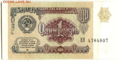 1 рубль 1991 г. "пресс" до 22:50 мск 30.05.2017 г. с 1 рубля - 1 рубль 1991 года серия ЕЯ -1