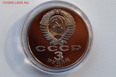 1 рубль 1991 Победа под Москвой. ПРУФ. Капсула 31.05 23-00 - DSC_0511.JPG