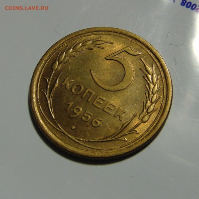 5 копеек1956.До 28.05.17 в 22.00 мск - DSC00402.JPG