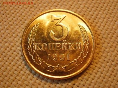 3 копейки 1990 года UNC Не Наборная! + Бонус (2шт)! до 27.05 - P6260070.JPG