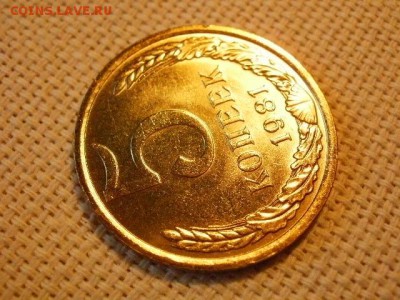 5 копеек 1981 года UNC Не Наборная! + Бонус! до 27.05 - P6260074.JPG