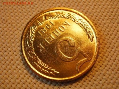 5 копеек 1981 года UNC Не Наборная! + Бонус! до 27.05 - P6260073.JPG