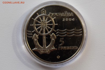 Украина 5 Гривень 2004 Капитан Белоусов(Корабль) 31.05 23-00 - DSC_0511.JPG