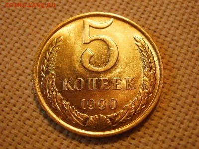 5 копеек 1990 года UNC Не Наборная! + Бонус (2шт)! до 27.05 - P6260080.JPG