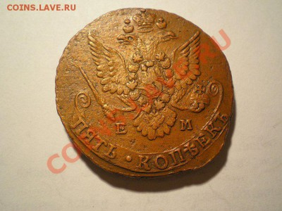 5 коп. 1782 ЕМ до 18.02.11. в 22.00 мв - P2160003.1