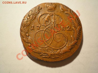 5 коп. 1782 ЕМ до 18.02.11. в 22.00 мв - P2160001.1