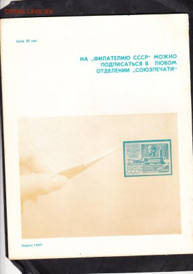 журнал Филателия СССР 1966 №1 - 47а