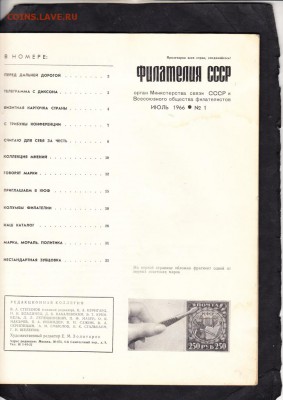 журнал Филателия СССР 1966 №1 - 47б
