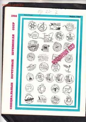 журнал Филателия СССР 1966 №2 - 48а