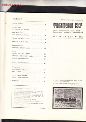 журнал Филателия СССР 1966 №2 - 48б