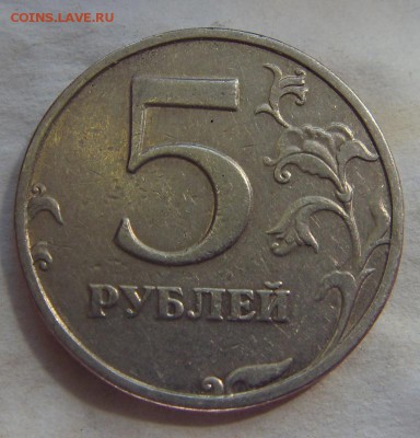 5 рублей 1998 г., спмд шт 3 по А.С.? - SDC11872.JPG
