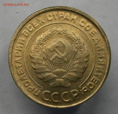 5 копеек 1933 не плохая. На подлинность и оценку. - P5270002.JPG