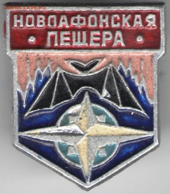 Знак. Новоафонская пещера до 01.06.17 г. в 23.00 - сканы 020
