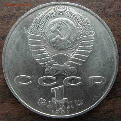 1 рубль Махтумкули и 5 рублей Петродворец до 30.05.2017 - 1r 1991 a