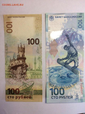 100р. Сочи (серия - АА) и 100р. Крым (серия- КС) до 31.05 - 6