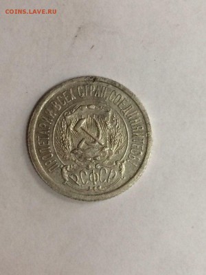 15 копеек 1923 (Серебро) до 31.05.2017 в 22.00 МКС - y3dDQ8elPi0