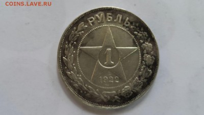 Рубли 1922 г. - 20170526_112341