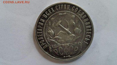 Рубли 1922 г. - 20170526_112703
