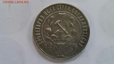 Рубли 1922 г. - 20170526_112736