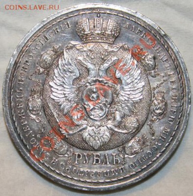 Рубли "Сей славный год" 1912 и регулярного чекана 1899 - славный год орел.JPG
