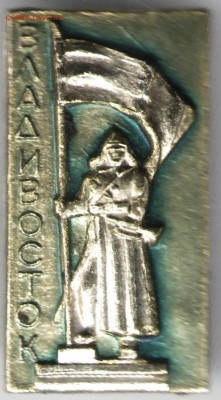 Знак. Владивосток до 01.06.17 г. в 23.00 - сканы 028