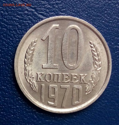 10 коп 1976 блеск,до 29.05. - GF9JBfyqDeg
